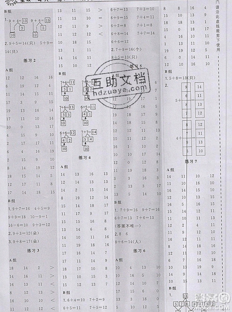 2019正版小學(xué)一年級上冊數(shù)學(xué)星級口算天天練人教版RJ答案