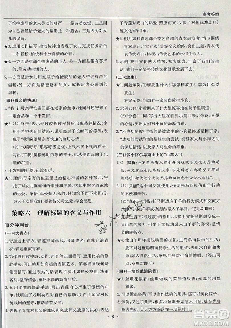 北京教育出版社本真圖書2019中學語文百分閱讀一本通七年級參考答案