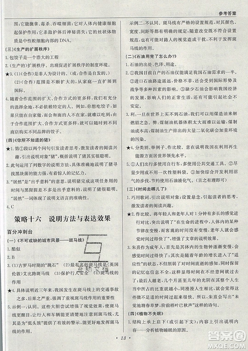 北京教育出版社本真圖書2019中學語文百分閱讀一本通七年級參考答案