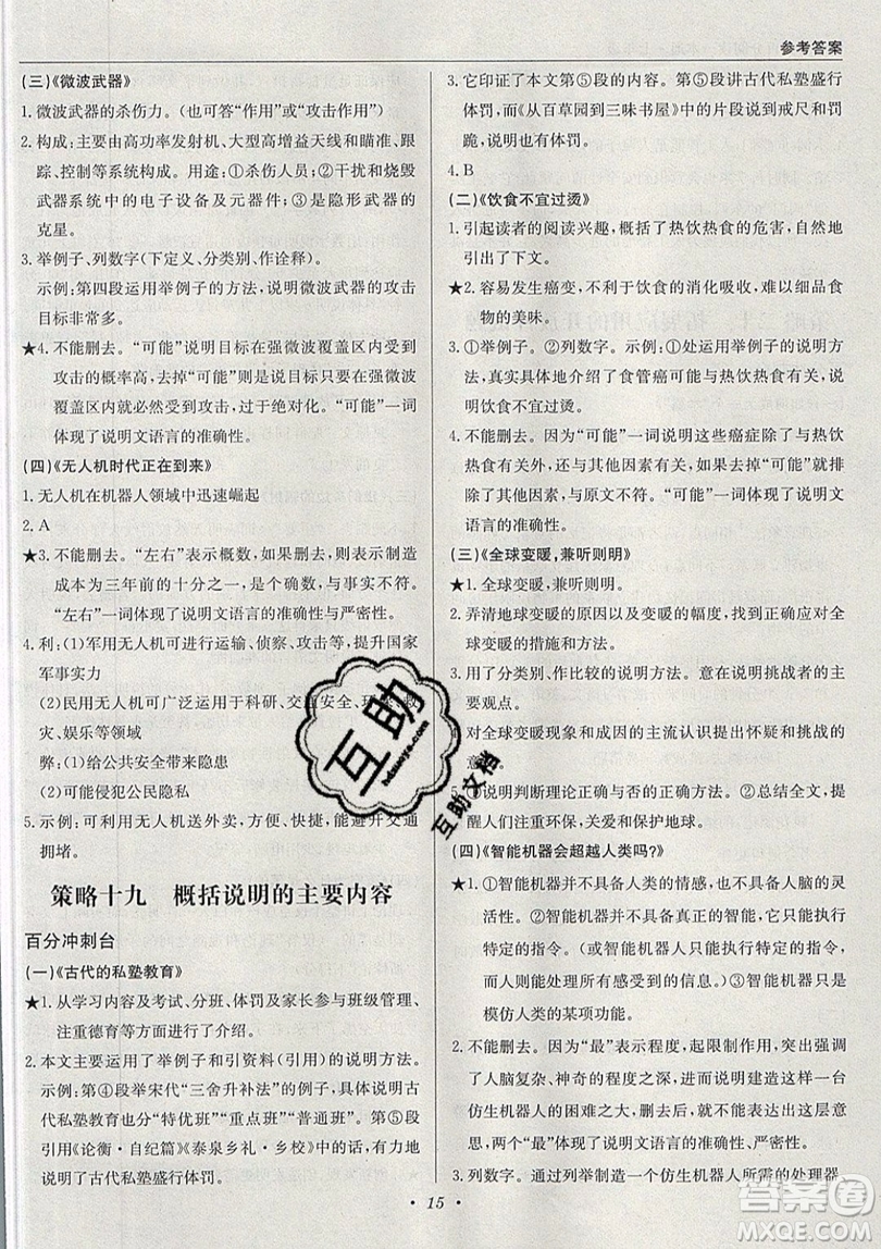 北京教育出版社本真圖書2019中學語文百分閱讀一本通七年級參考答案