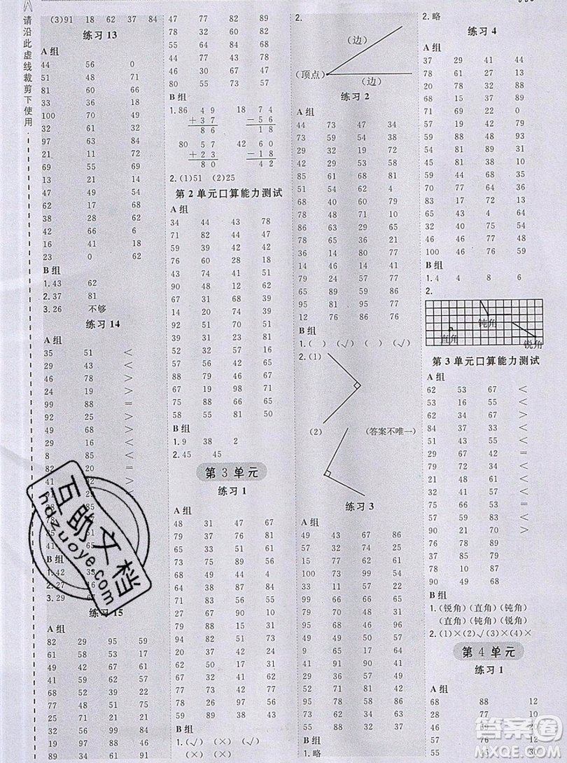 2019秋季星級口算天天練二年級上冊數(shù)學(xué)人教版答案