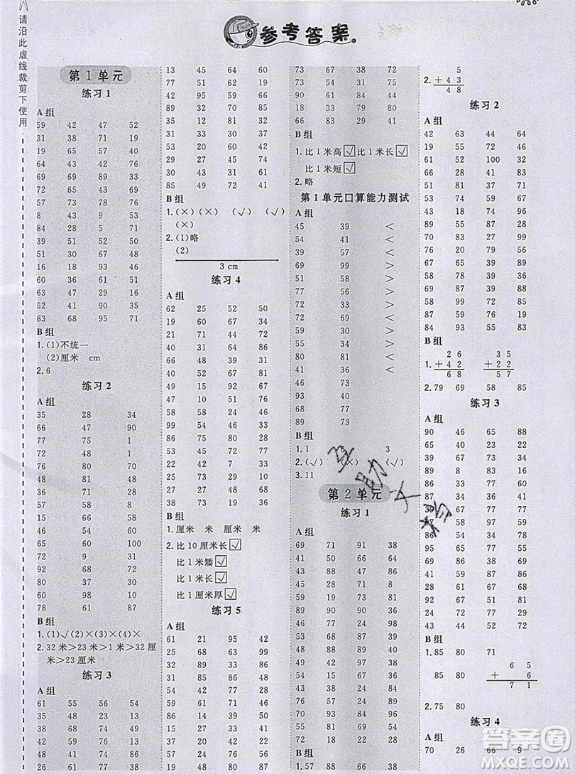 2019秋季星級口算天天練二年級上冊數(shù)學(xué)人教版答案