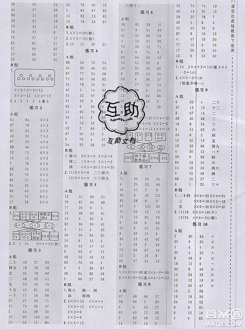 2019秋季星級口算天天練二年級上冊數(shù)學(xué)人教版答案