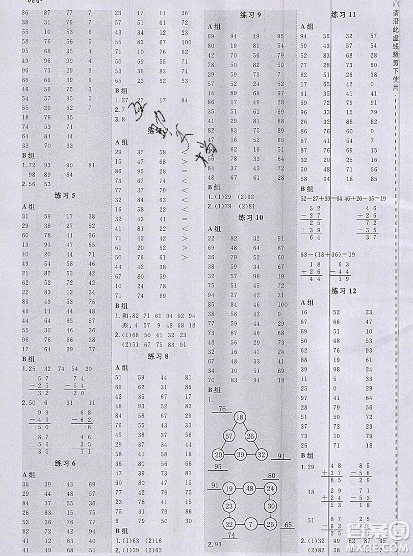 2019秋季星級口算天天練二年級上冊數(shù)學(xué)人教版答案