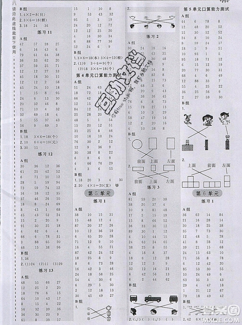 2019秋季星級口算天天練二年級上冊數(shù)學(xué)人教版答案