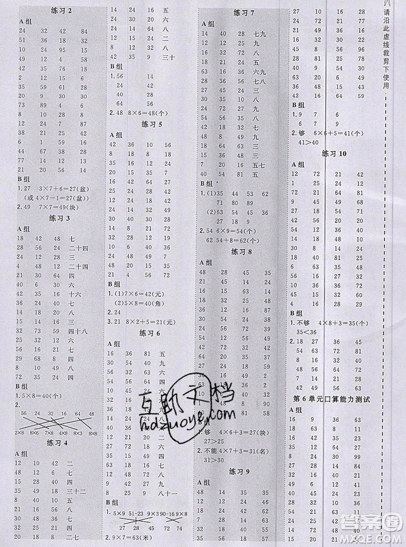 2019秋季星級口算天天練二年級上冊數(shù)學(xué)人教版答案