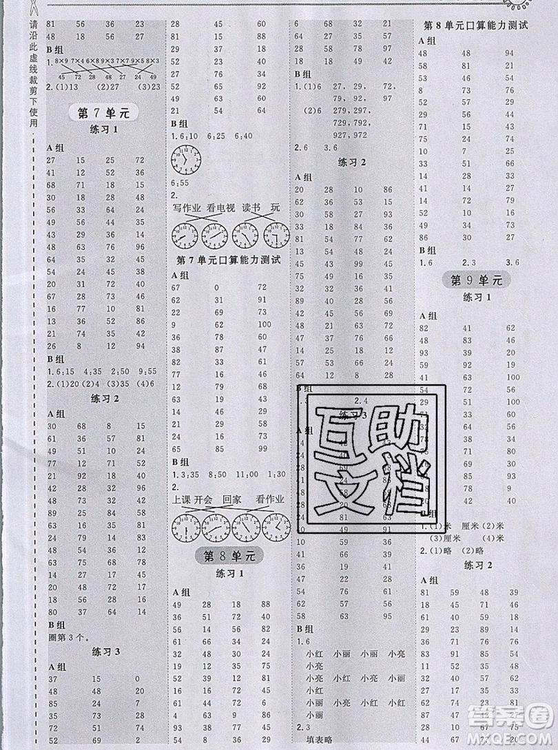 2019秋季星級口算天天練二年級上冊數(shù)學(xué)人教版答案