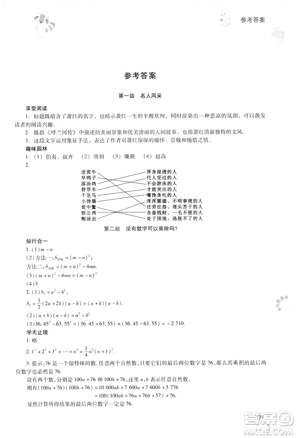 2019新課程暑假作業(yè)本七年級(jí)綜合A版答案