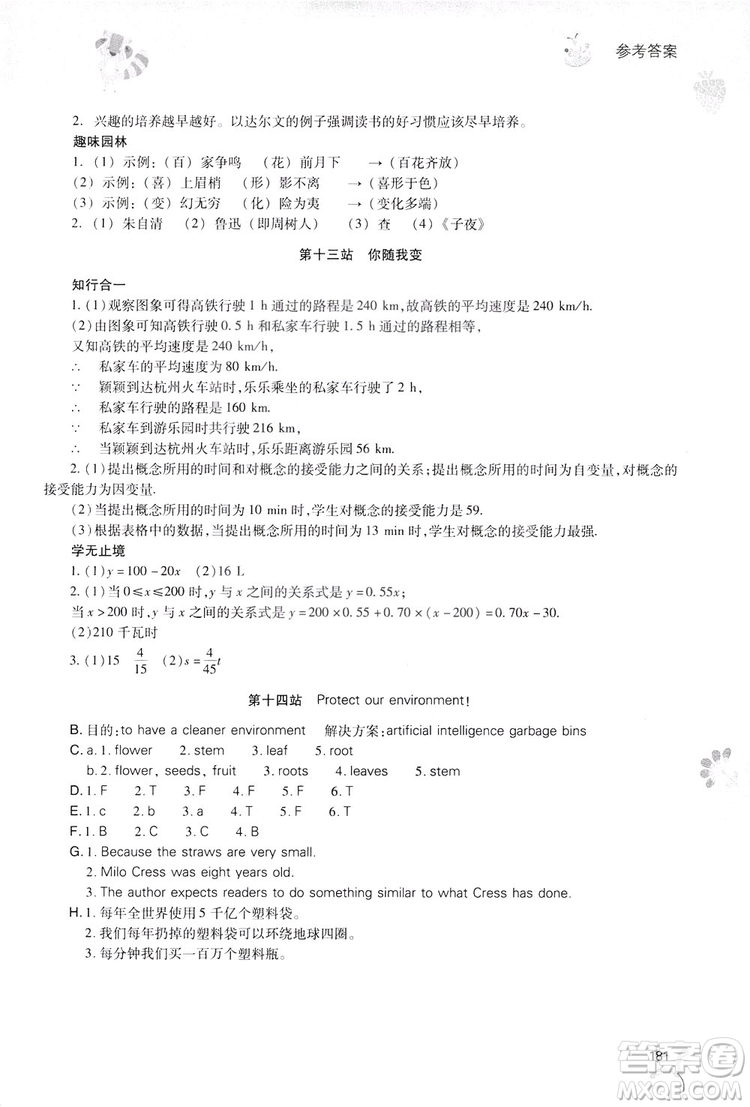 2019新課程暑假作業(yè)本七年級(jí)綜合A版答案