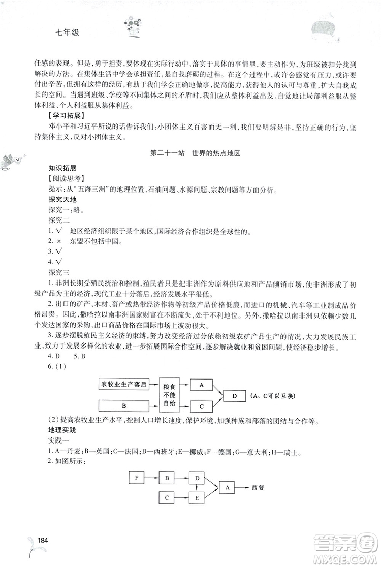 2019新課程暑假作業(yè)本七年級(jí)綜合A版答案