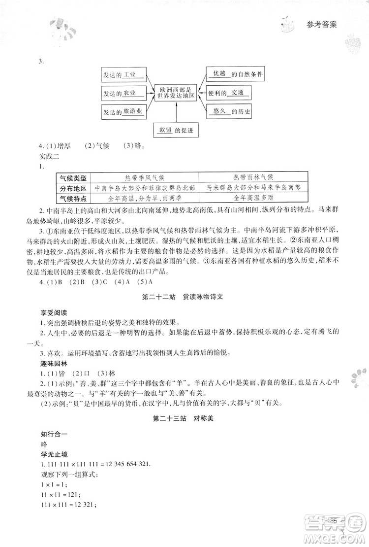 2019新課程暑假作業(yè)本七年級(jí)綜合A版答案