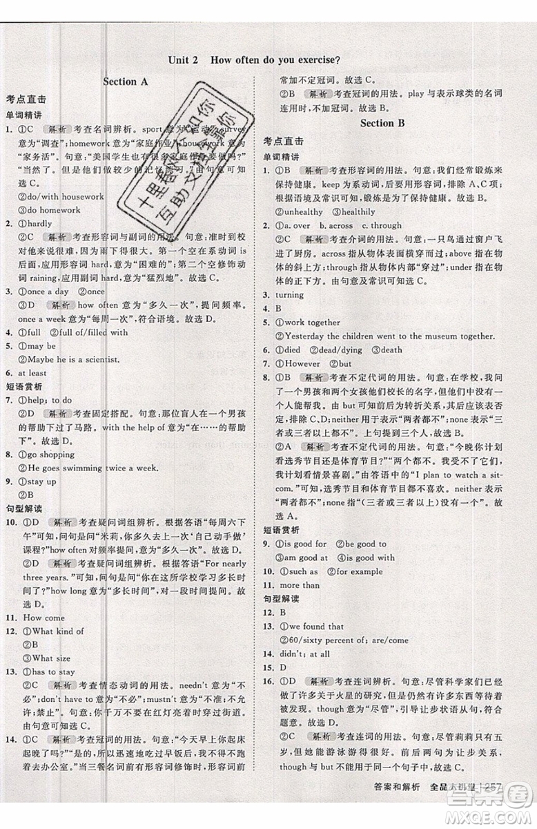 2019秋全品大講堂初中英語八年級(jí)上冊(cè)新課標(biāo)人教版RJ參考答案