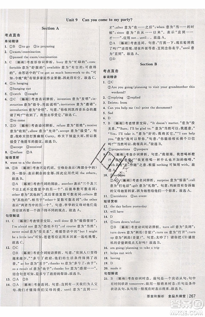 2019秋全品大講堂初中英語八年級(jí)上冊(cè)新課標(biāo)人教版RJ參考答案