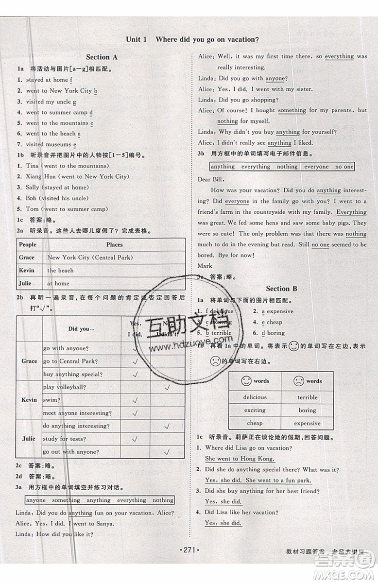 2019秋全品大講堂初中英語八年級(jí)上冊(cè)新課標(biāo)人教版RJ參考答案