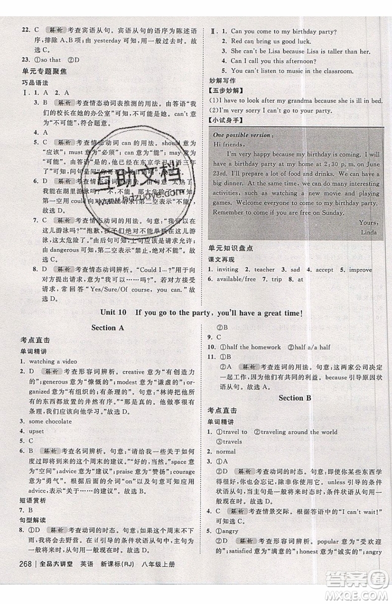 2019秋全品大講堂初中英語八年級(jí)上冊(cè)新課標(biāo)人教版RJ參考答案