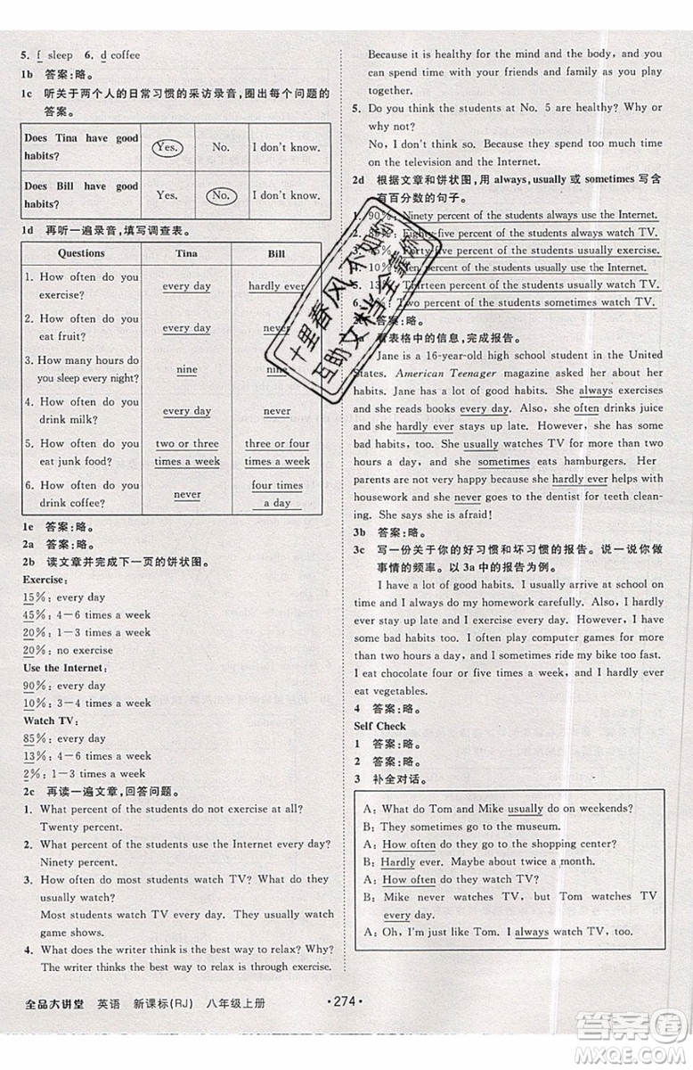 2019秋全品大講堂初中英語八年級(jí)上冊(cè)新課標(biāo)人教版RJ參考答案