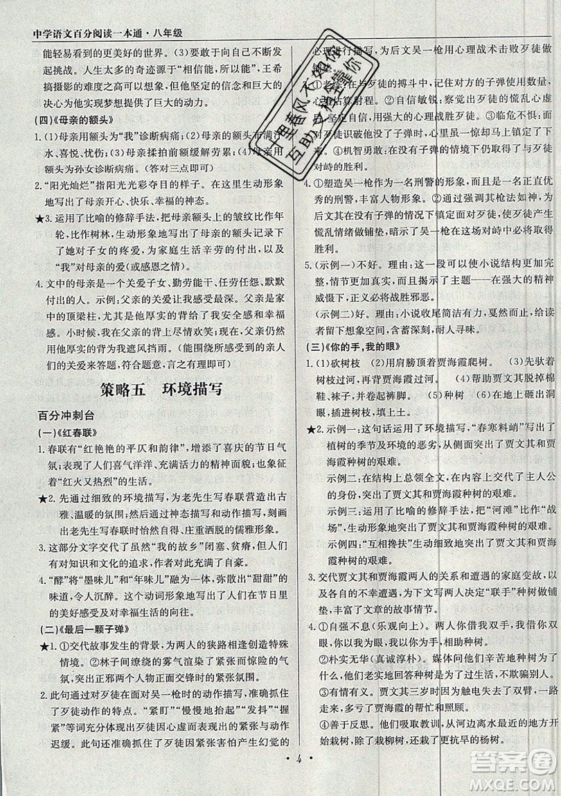 北京教育出版社本真圖書(shū)2019中學(xué)語(yǔ)文百分閱讀一本通八年級(jí)參考答案