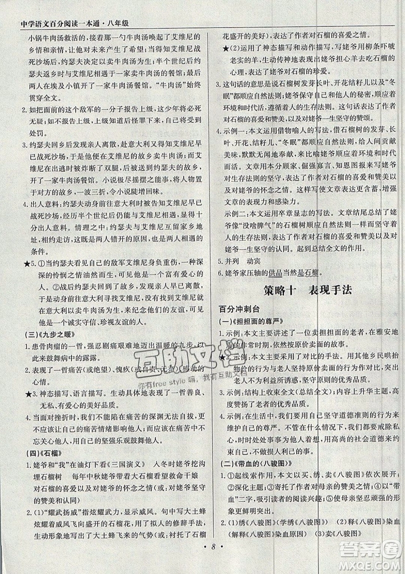 北京教育出版社本真圖書(shū)2019中學(xué)語(yǔ)文百分閱讀一本通八年級(jí)參考答案