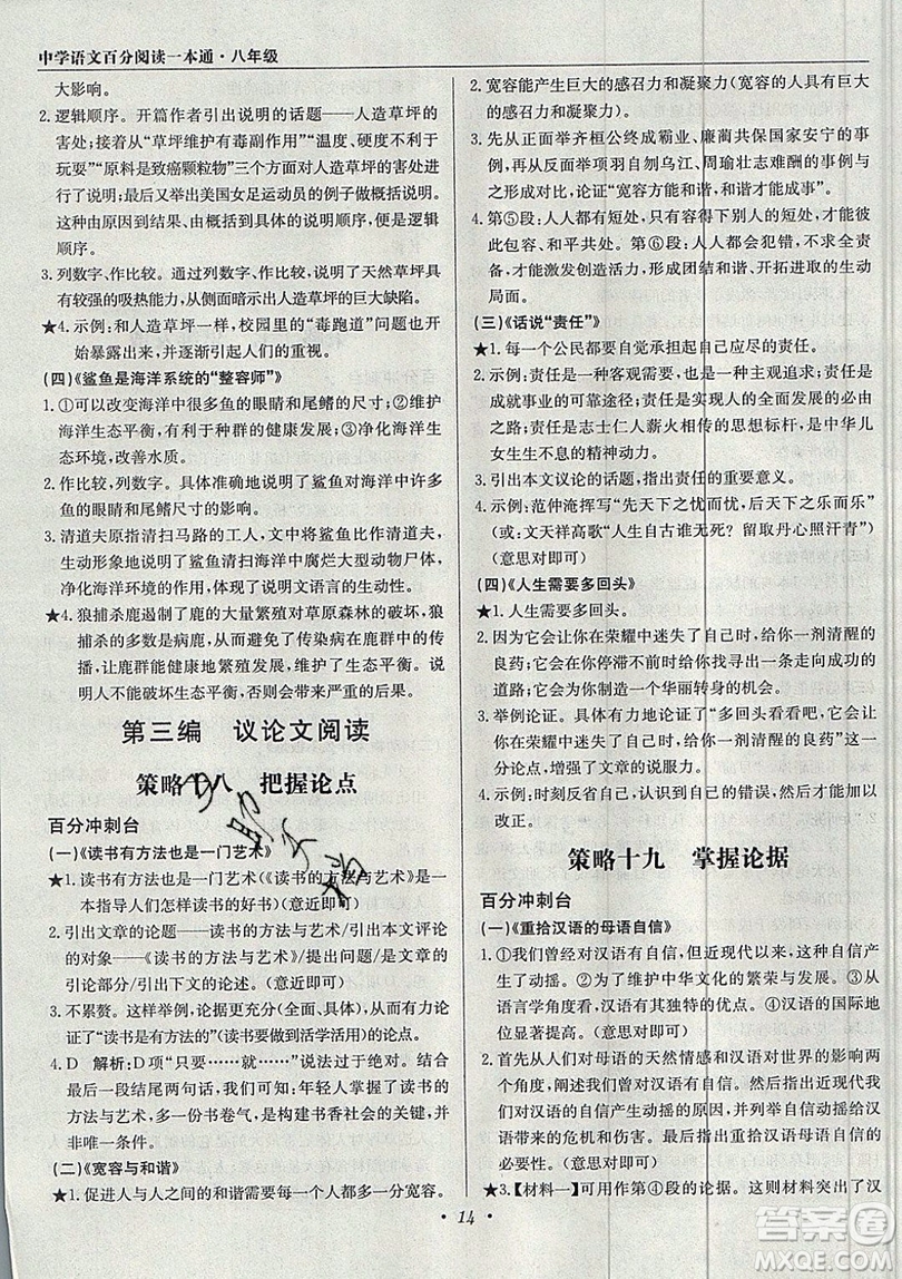 北京教育出版社本真圖書(shū)2019中學(xué)語(yǔ)文百分閱讀一本通八年級(jí)參考答案