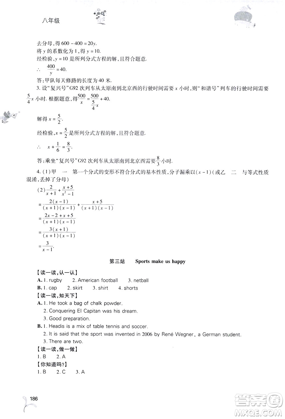 2019新課程暑假作業(yè)本八年級綜合C版答案