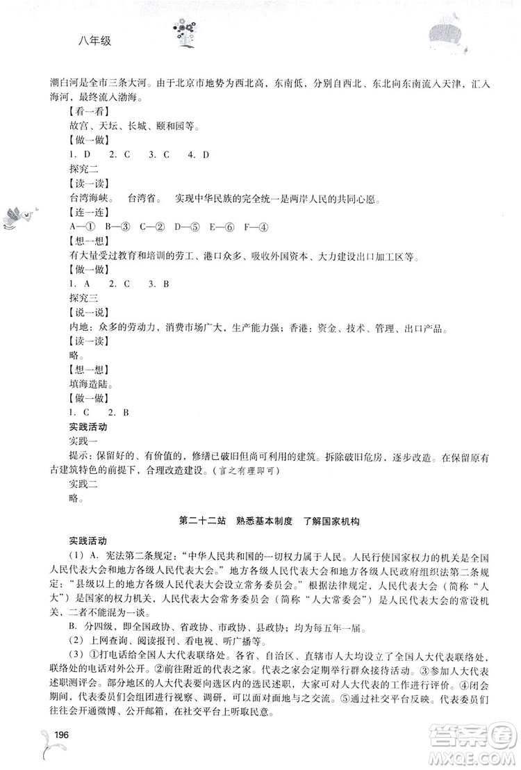 2019新課程暑假作業(yè)本八年級綜合C版答案