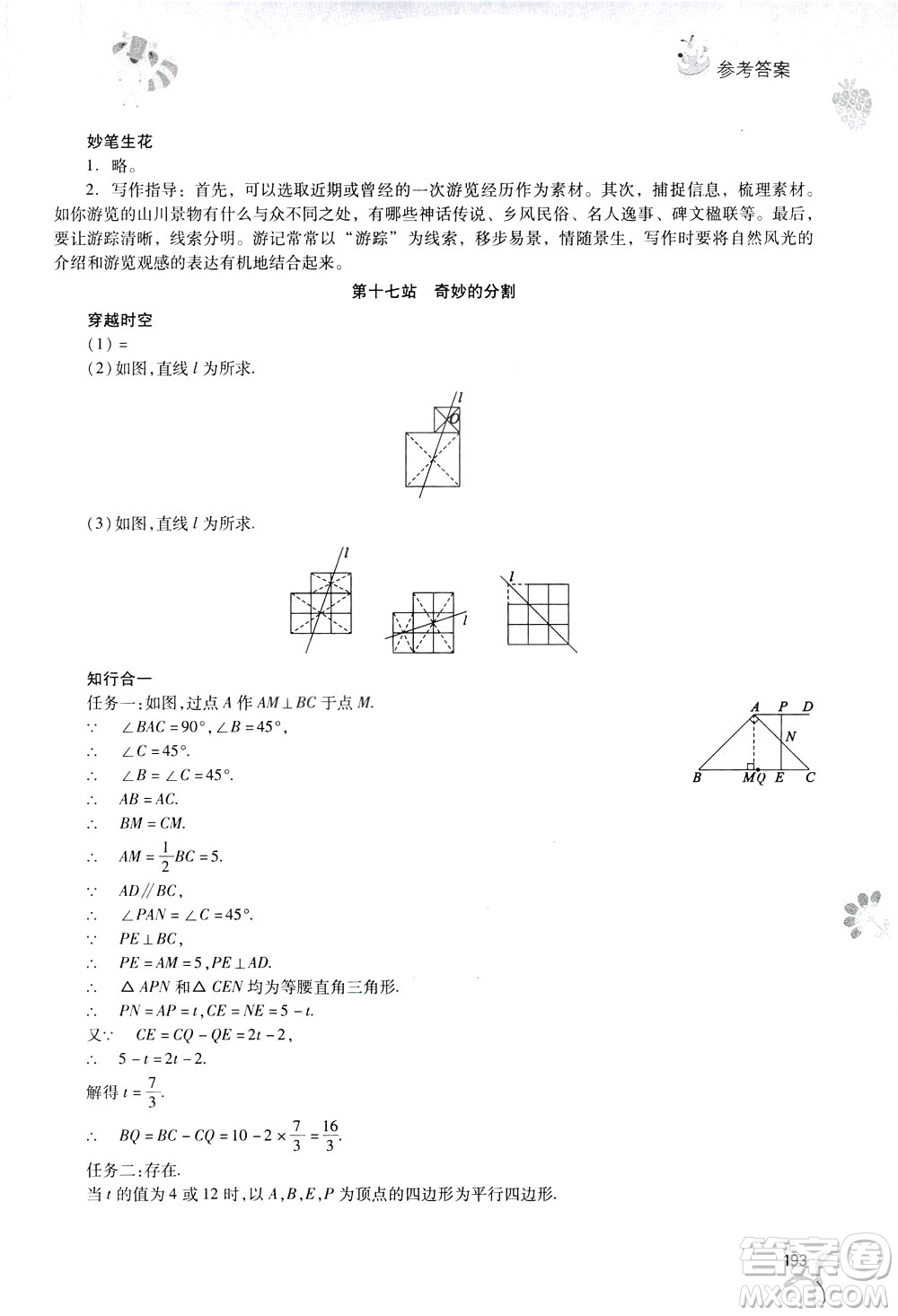 2019新課程暑假作業(yè)本八年級綜合C版答案