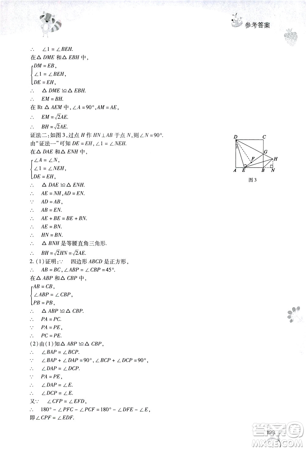 2019新課程暑假作業(yè)本八年級綜合C版答案