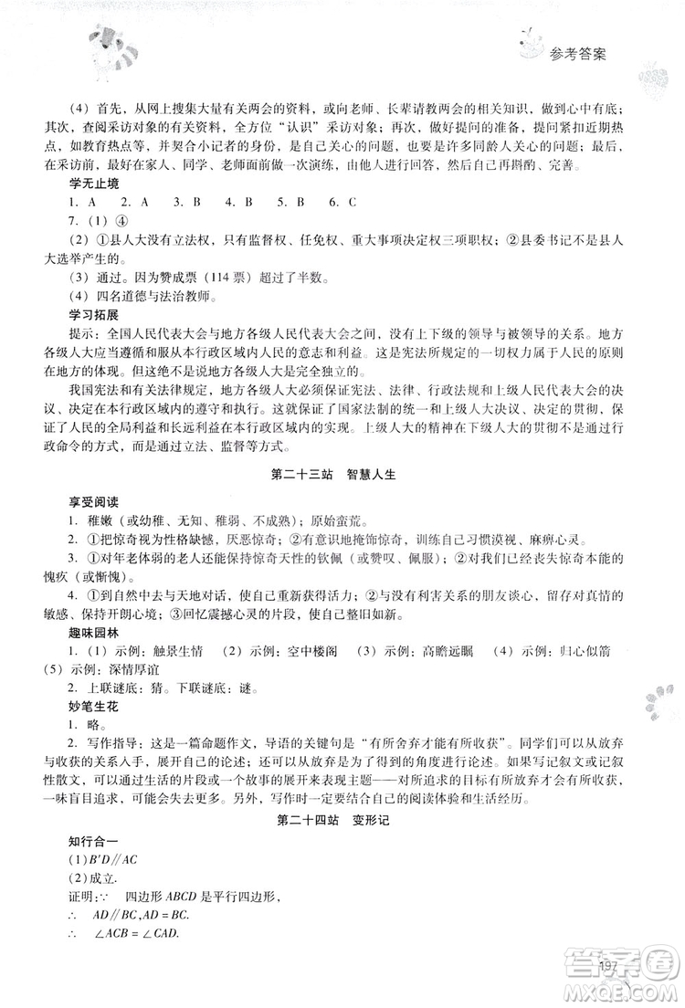 2019新課程暑假作業(yè)本八年級綜合C版答案