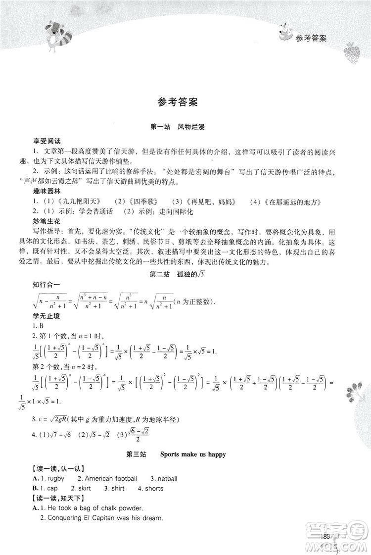 2019新課程暑假作業(yè)本八年級綜合B版答案