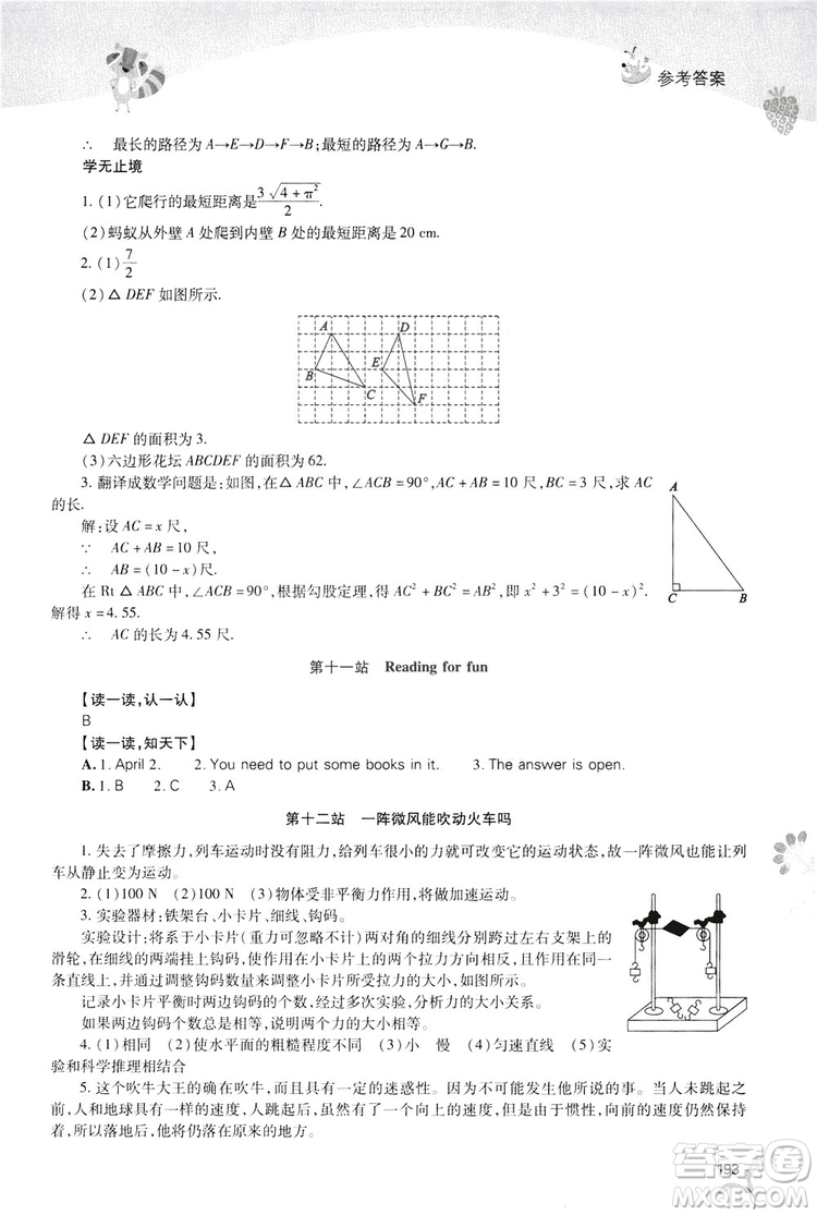 2019新課程暑假作業(yè)本八年級綜合B版答案