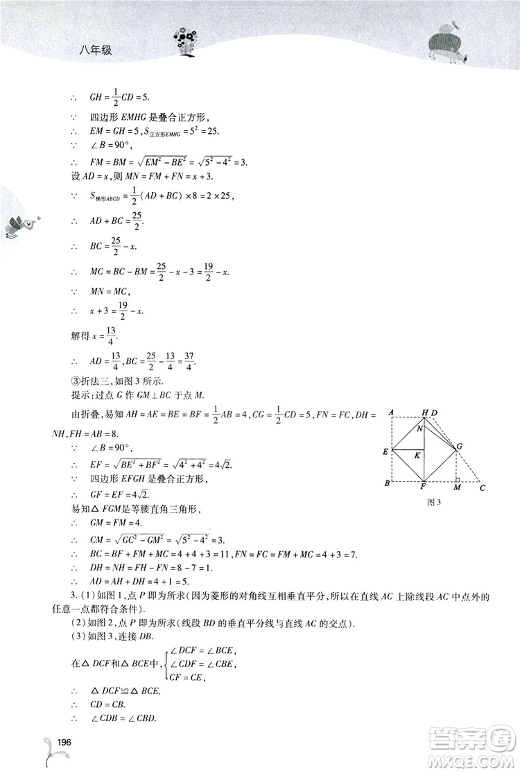 2019新課程暑假作業(yè)本八年級綜合B版答案