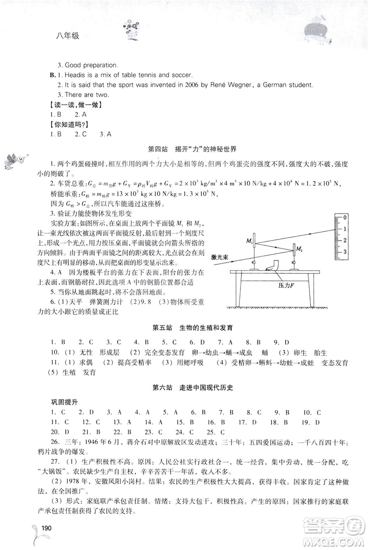 2019新課程暑假作業(yè)本八年級綜合B版答案