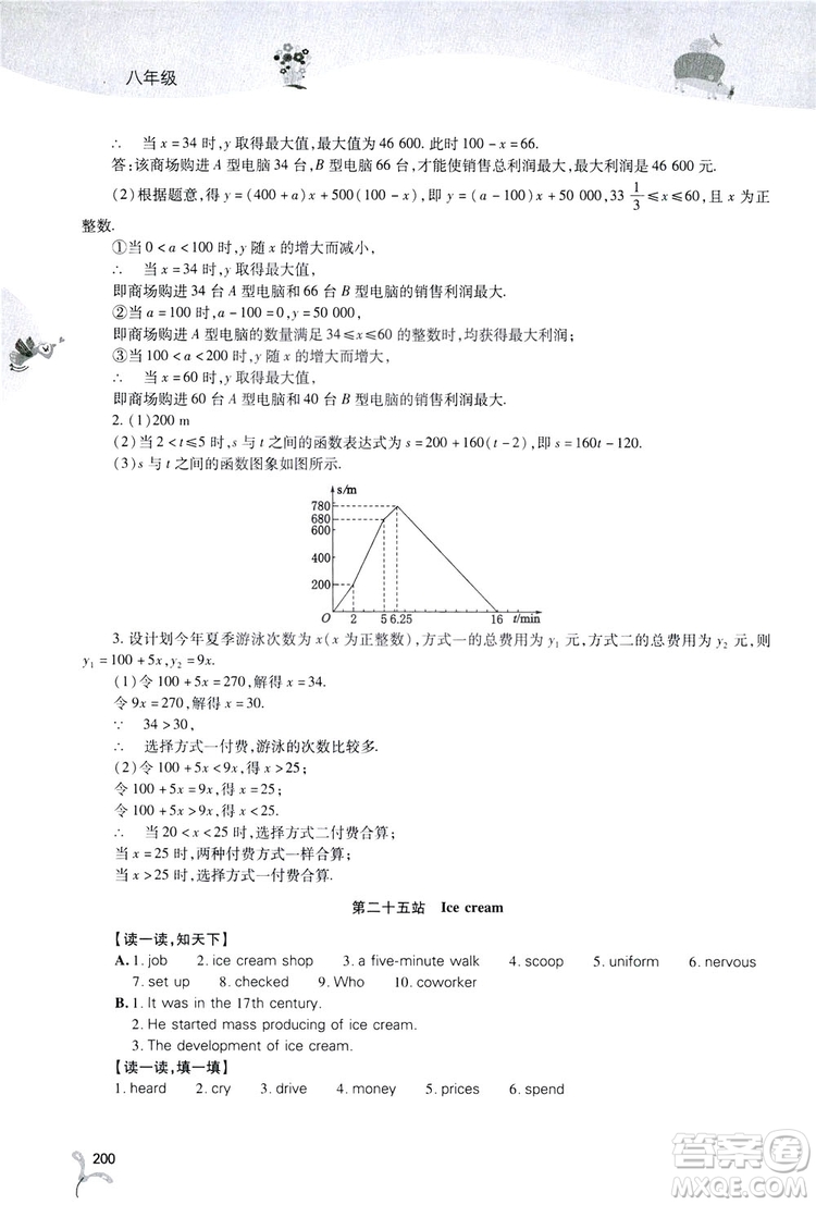 2019新課程暑假作業(yè)本八年級綜合B版答案