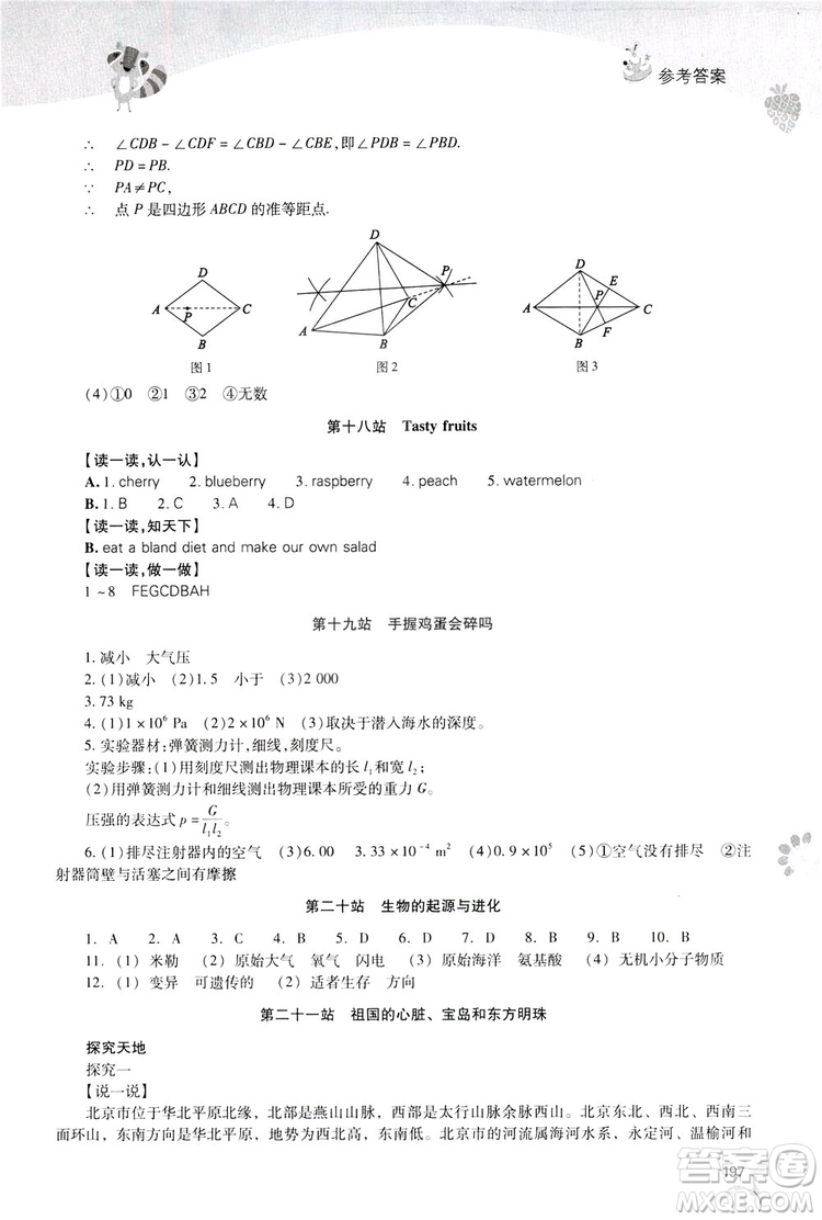 2019新課程暑假作業(yè)本八年級綜合B版答案