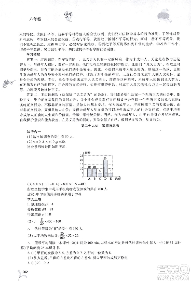 2019新課程暑假作業(yè)本八年級綜合B版答案