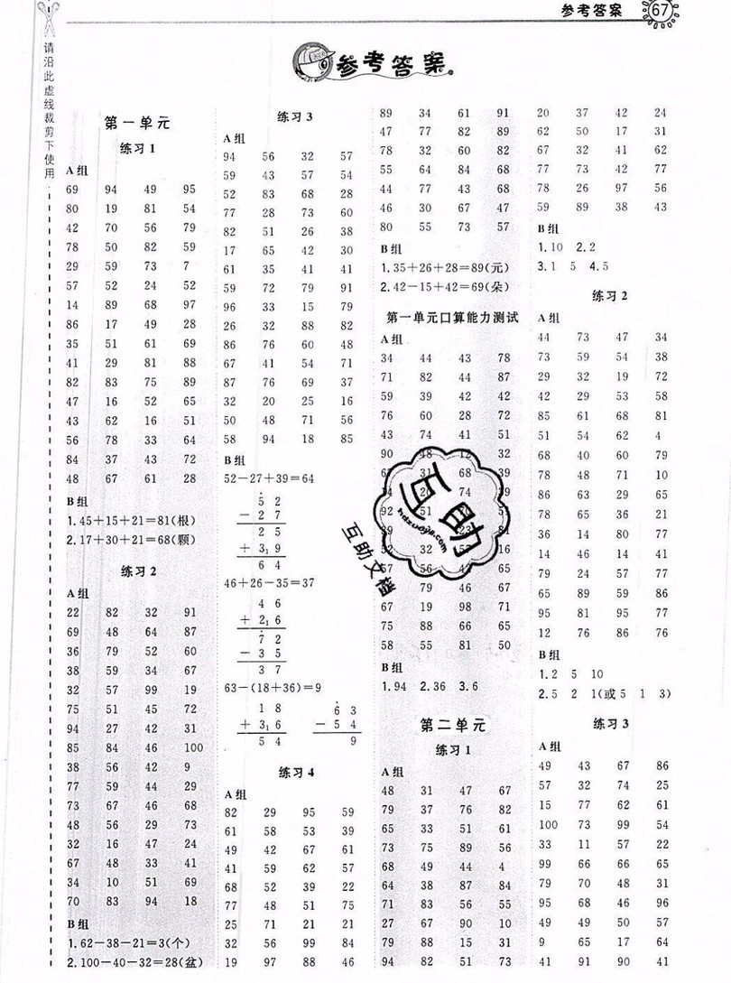 2019年星級口算天天練二年級數(shù)學(xué)上冊BS版答案