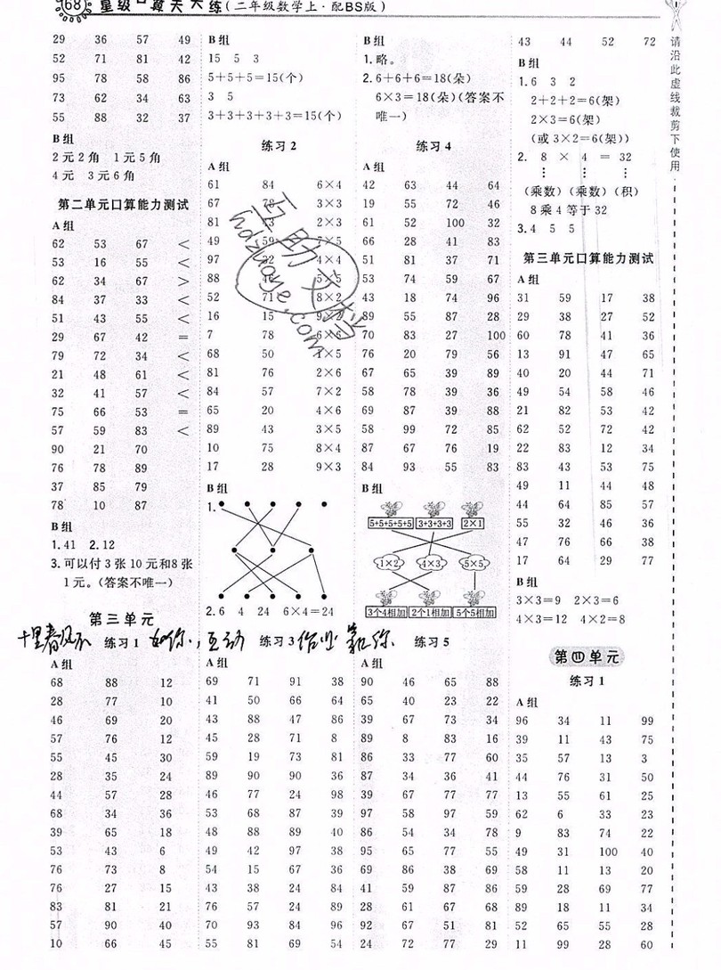 2019年星級口算天天練二年級數(shù)學(xué)上冊BS版答案