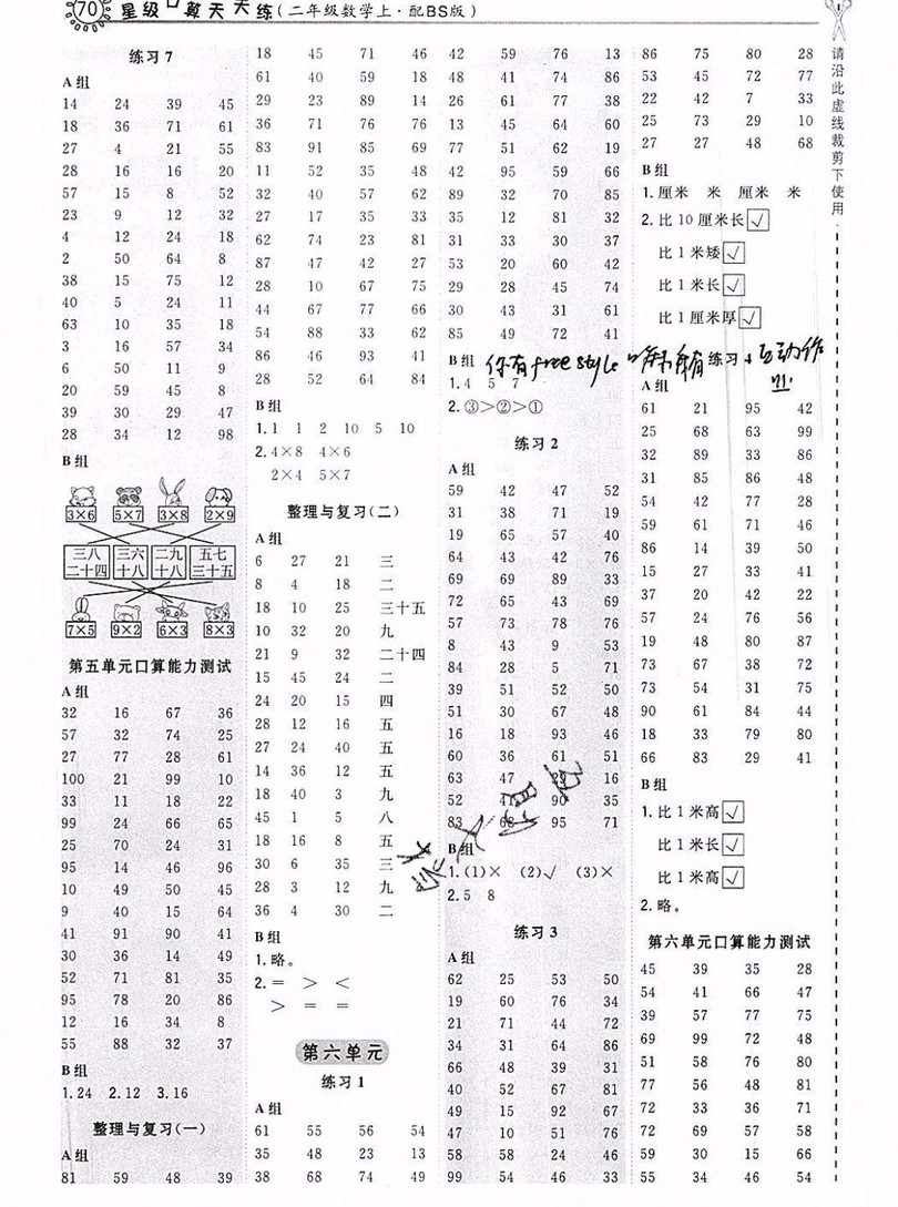 2019年星級口算天天練二年級數(shù)學(xué)上冊BS版答案