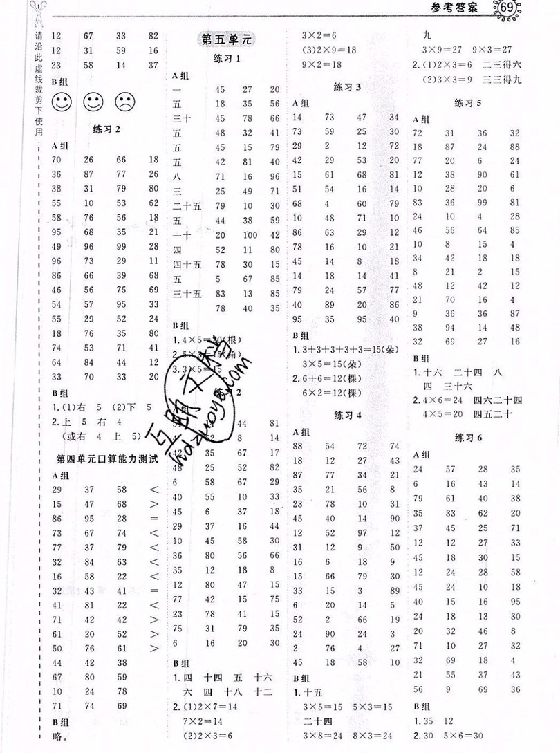 2019年星級口算天天練二年級數(shù)學(xué)上冊BS版答案