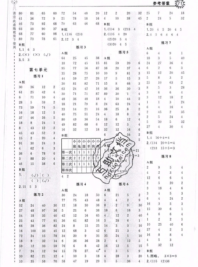 2019年星級口算天天練二年級數(shù)學(xué)上冊BS版答案