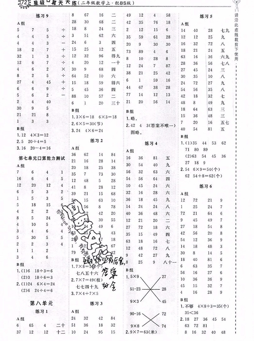 2019年星級口算天天練二年級數(shù)學(xué)上冊BS版答案