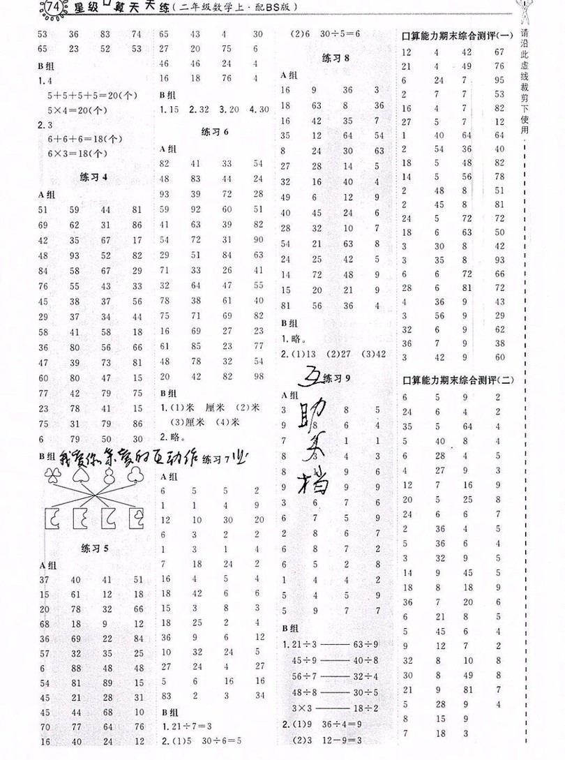 2019年星級口算天天練二年級數(shù)學(xué)上冊BS版答案