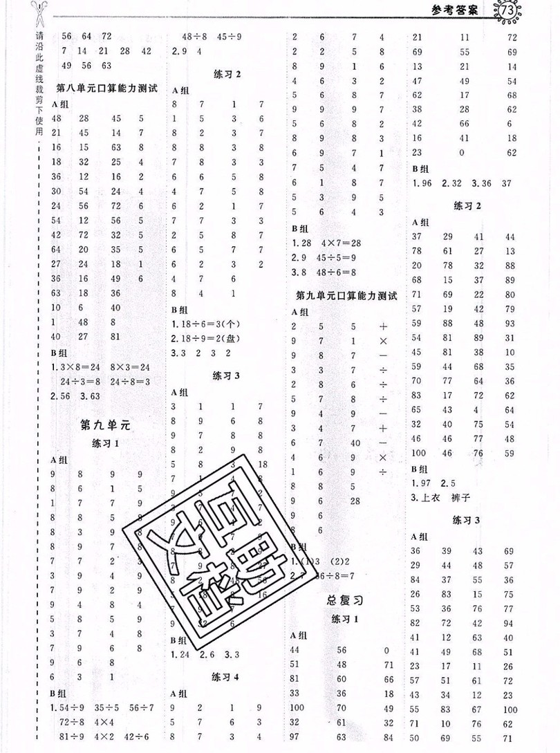 2019年星級口算天天練二年級數(shù)學(xué)上冊BS版答案