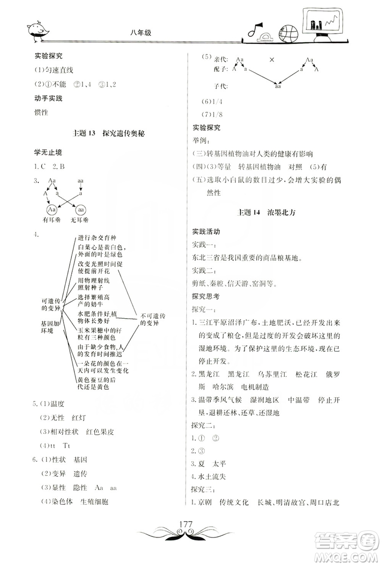 北京教育出版社2019新課堂假期生活八年級暑假用書答案