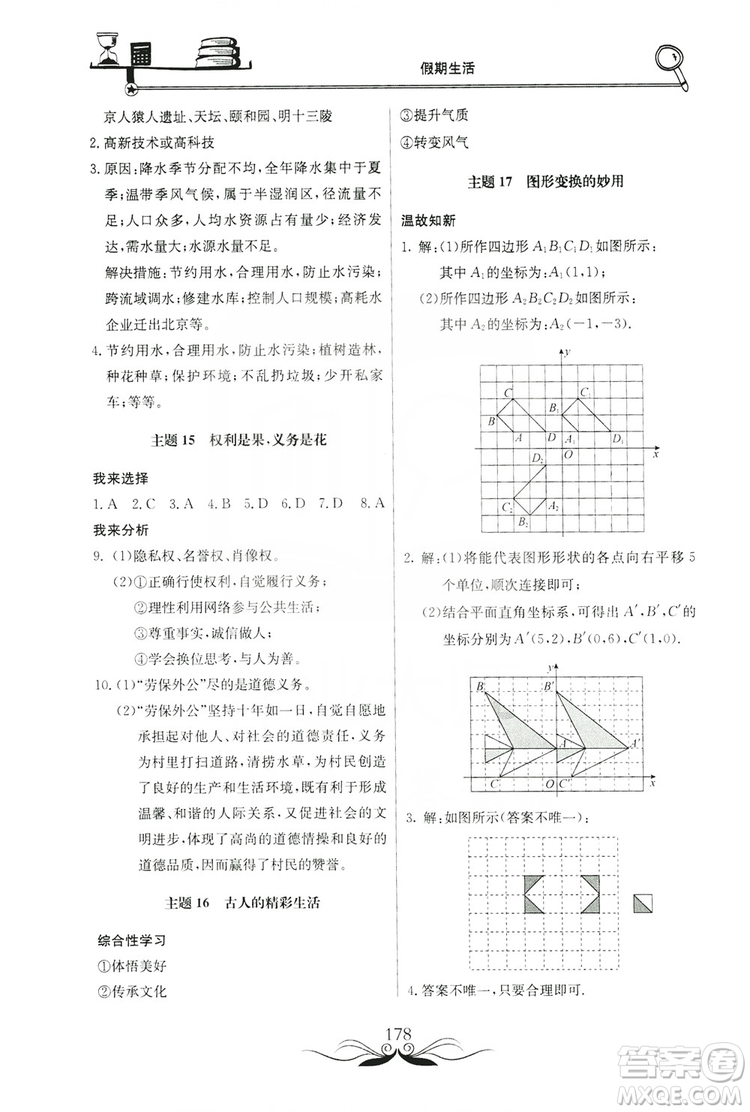 北京教育出版社2019新課堂假期生活八年級暑假用書答案