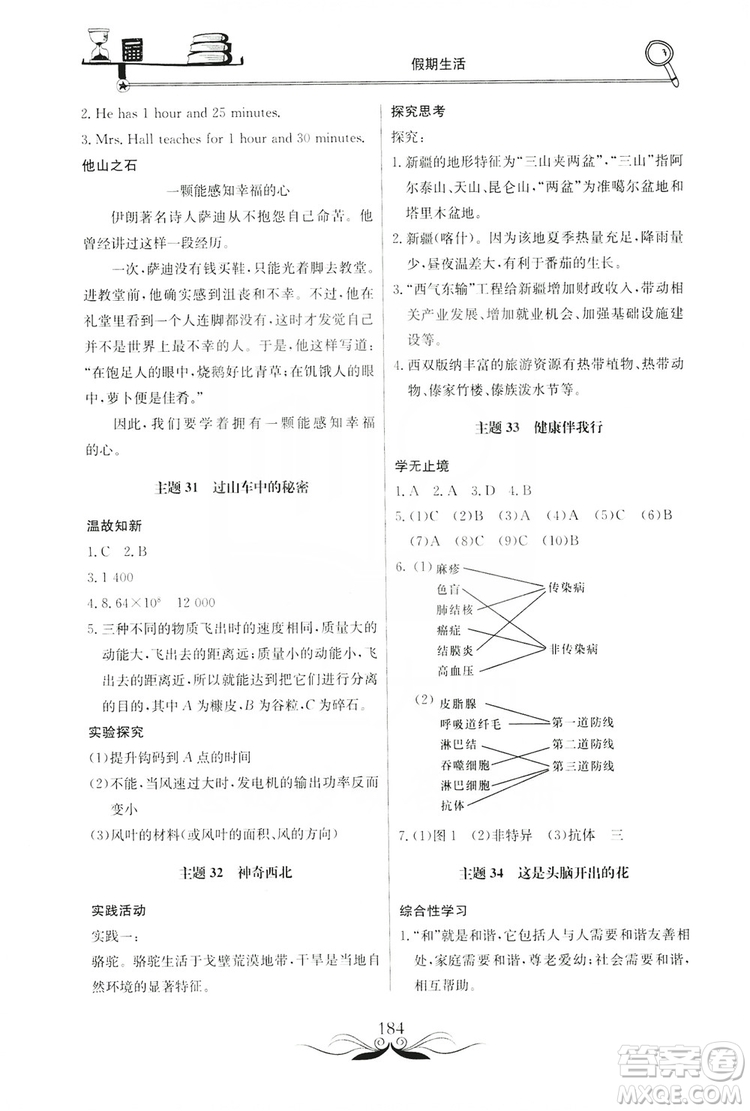 北京教育出版社2019新課堂假期生活八年級暑假用書答案