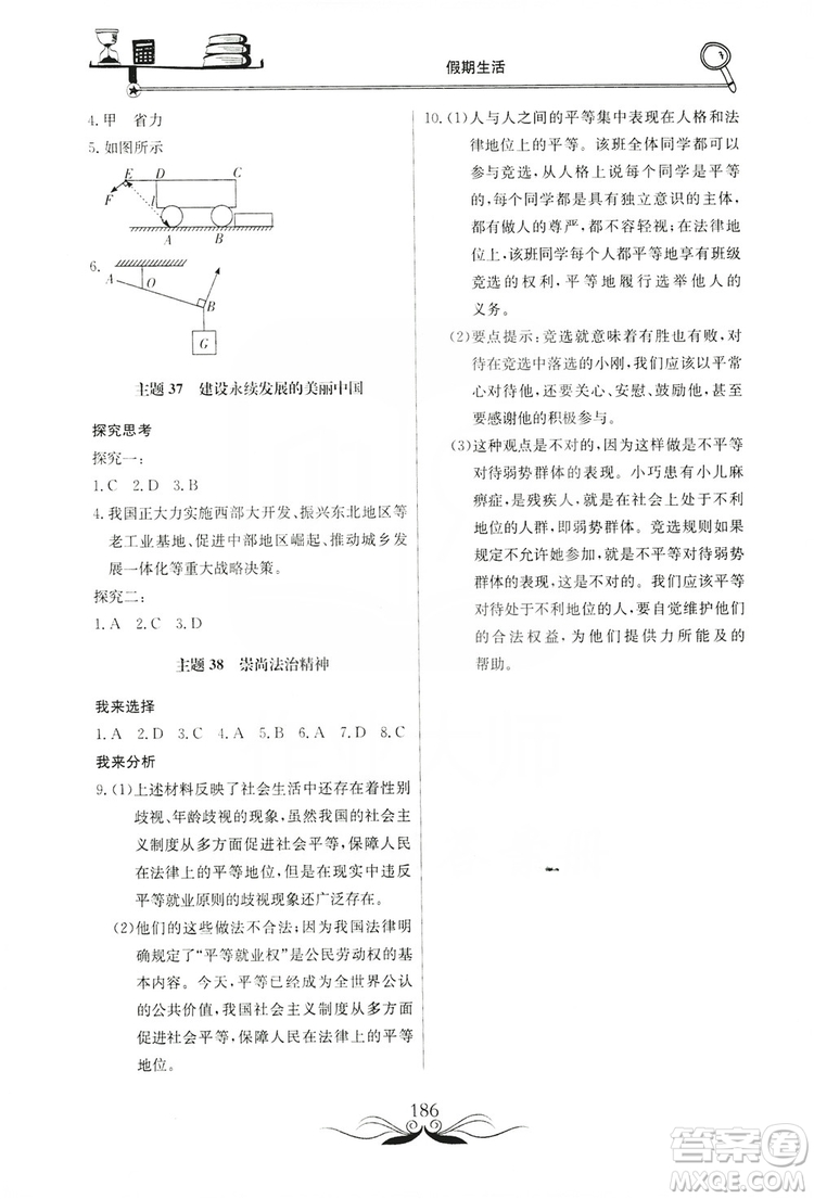 北京教育出版社2019新課堂假期生活八年級暑假用書答案