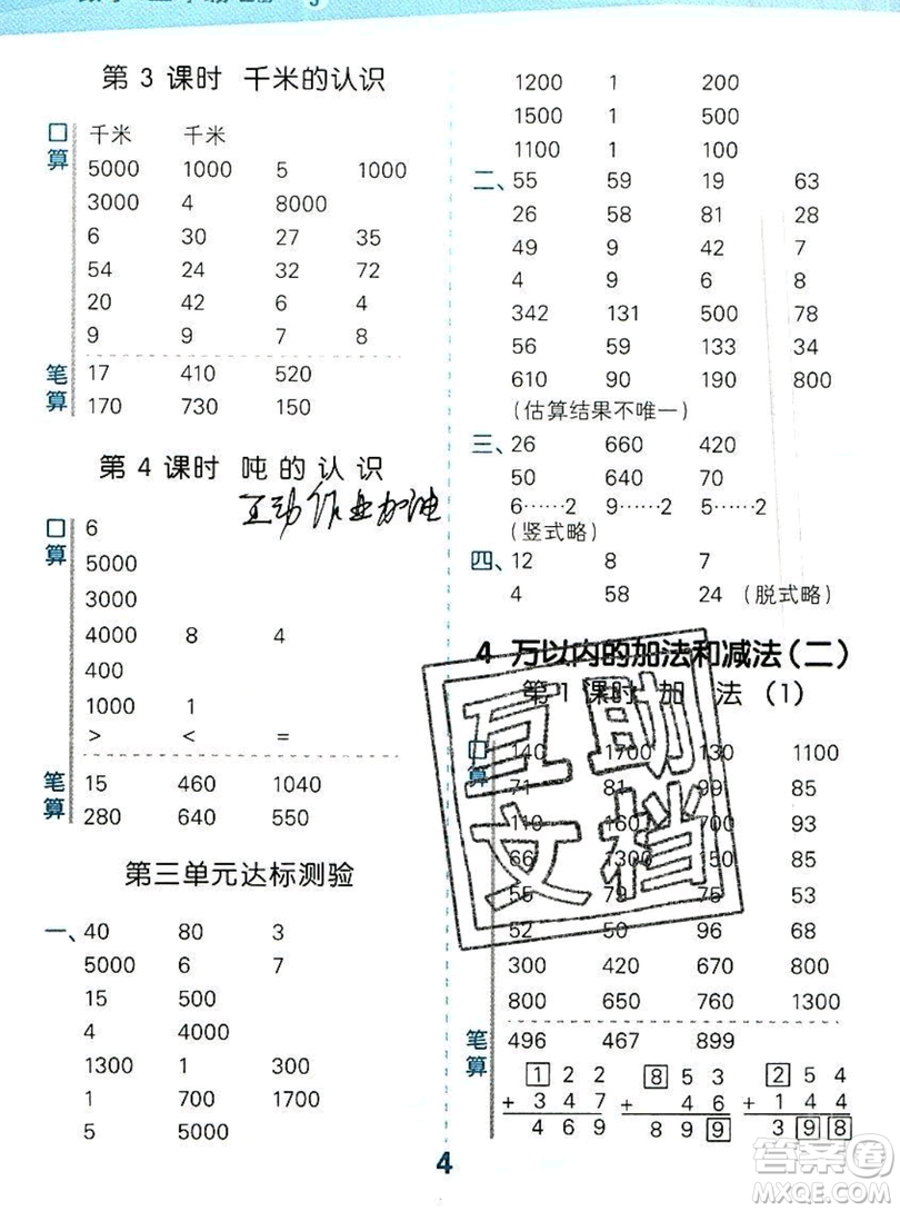 小二郎2019年小學(xué)口算大通關(guān)三年級(jí)上冊(cè)數(shù)學(xué)人教版答案