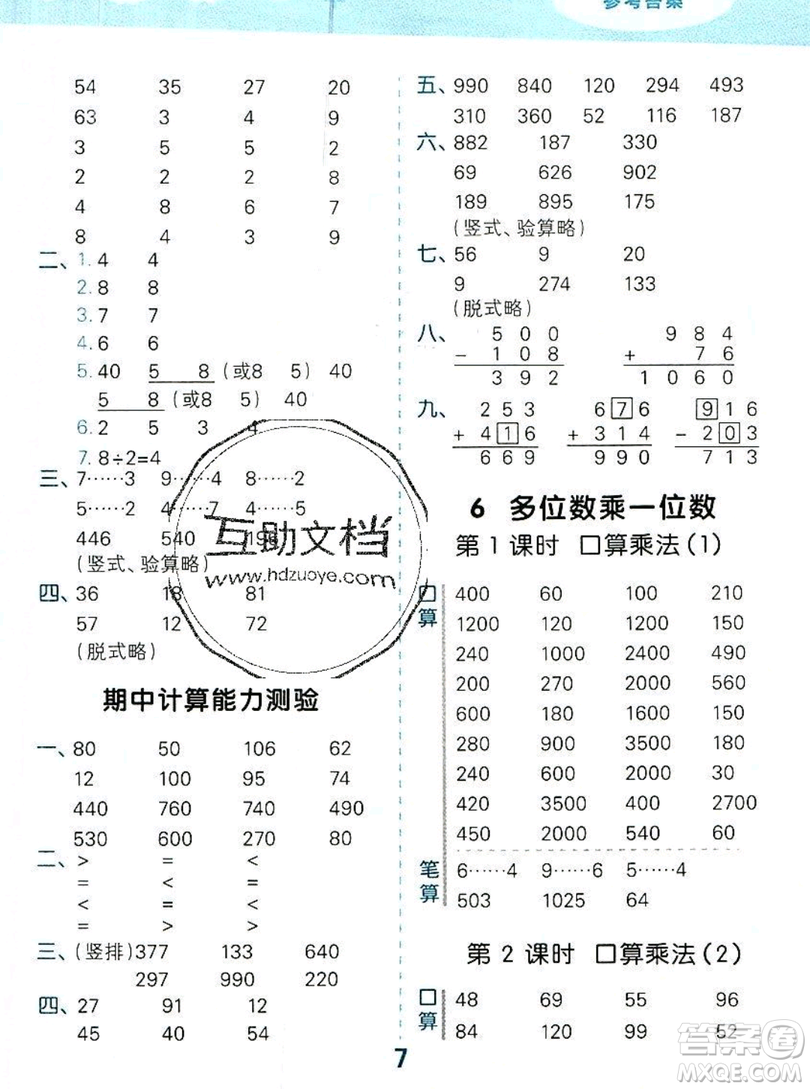 小二郎2019年小學(xué)口算大通關(guān)三年級(jí)上冊(cè)數(shù)學(xué)人教版答案