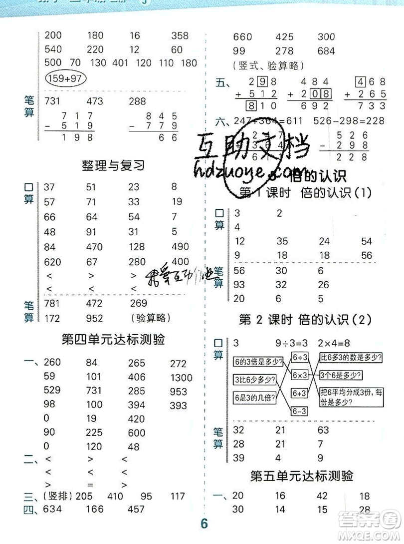 小二郎2019年小學(xué)口算大通關(guān)三年級(jí)上冊(cè)數(shù)學(xué)人教版答案